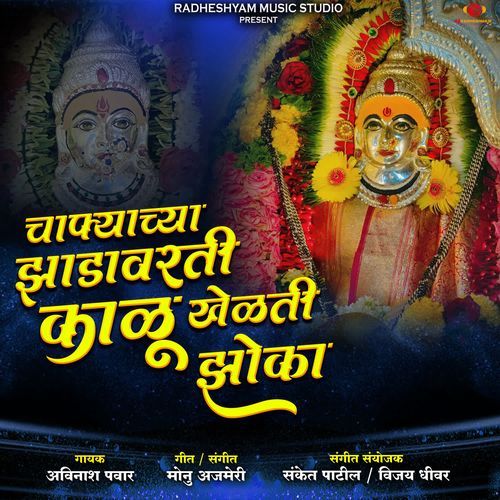Kalu Khelati Jhoka