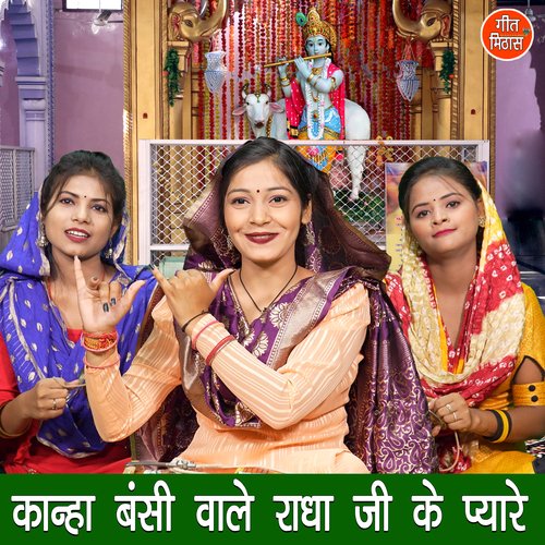 Kanha Bansi Vale Radha Ji Ke Pyare