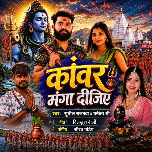 Kanwar Manga Dijiye