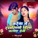 Kareja Me Rakhaliyo Dila Jalae Deni