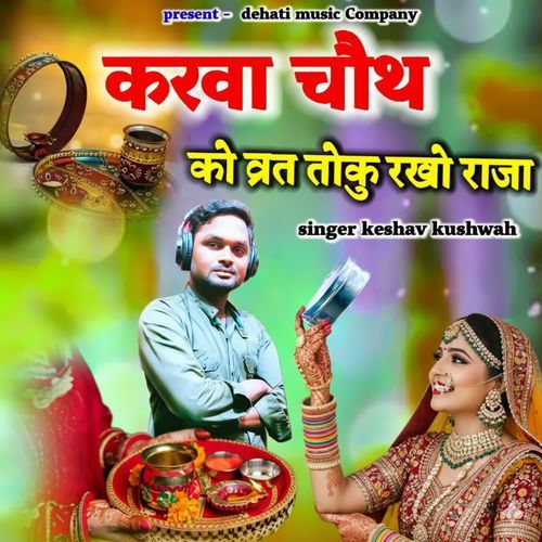 Karwa Chauth Ko Vrat Toku Rakho Raja