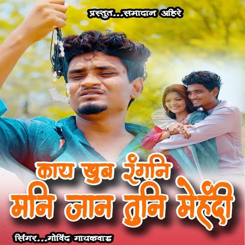 Kay Khub Rangni Mani Jaan Tuni Mehandi