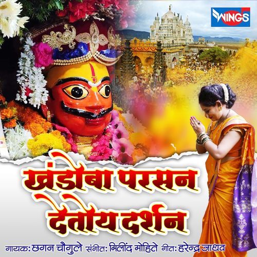 Khandoba Parsan Detoy Darshan