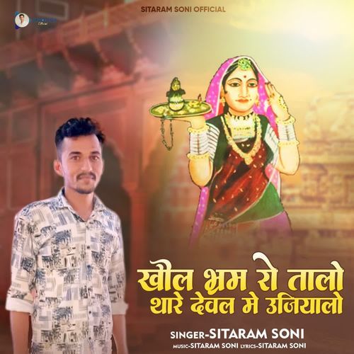 Khol Bhram Ro Talo Thare Dewal Main Ujiyalo