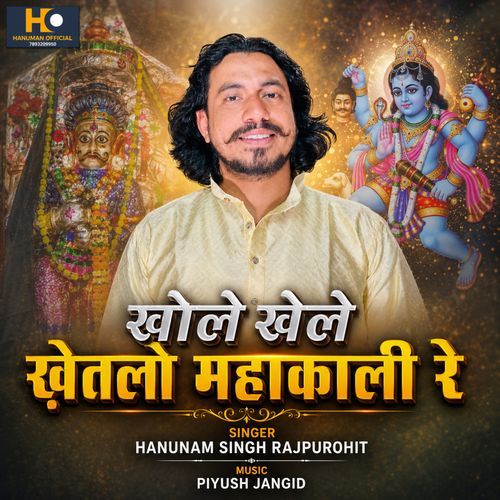 Khole Khele Khetlo MahaKali Re