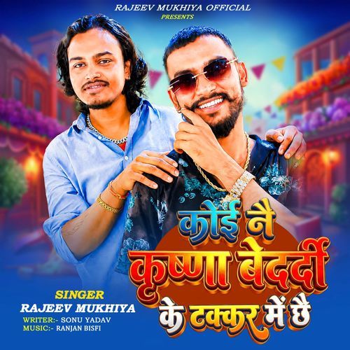 Koi Nai Krishna Bedardi Ke Takkar Me Chh