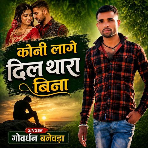 Kone Lage Dil Thare