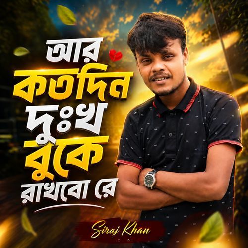 Kotodin Dukkho Buke Rakhbo Re