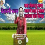 Kya Lekar Tu Aaya Jag Me Kya Tu Lekar Jaayega Soch Samajh