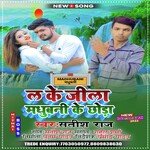 L Ke Jila Madhubani Ke Chhora (maithili)