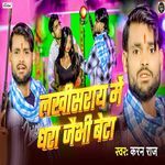 Lakhisarai Me Dhara Jaibhi Beta