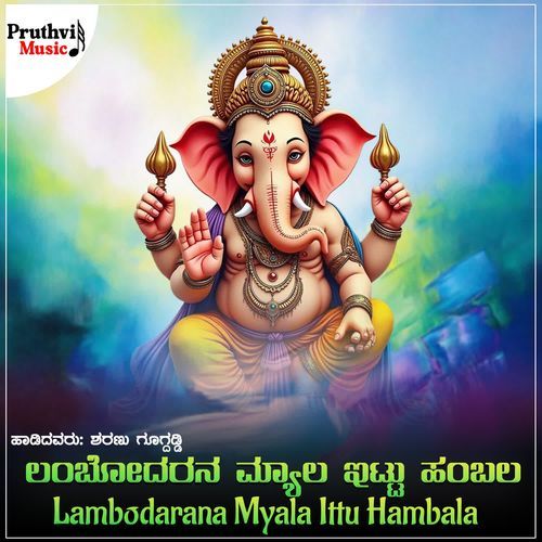 Lambodarana Myala Ittu Hambala