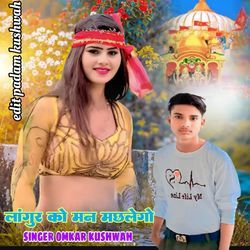 Langur Ko Man Machhalego