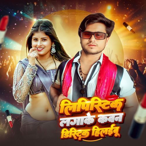 Lipstick Laga Ke Kaun District Hilaibu