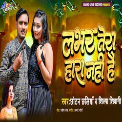 Lover Tera Hara Nahi Hai