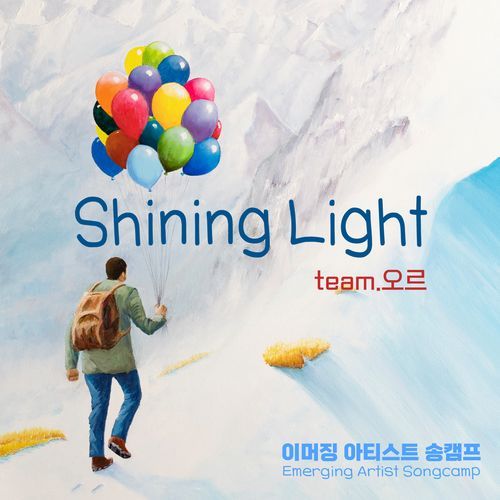 이머징 아티스트 송캠프