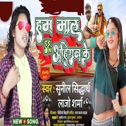 Maal biya chhauri Yadav ji ke re