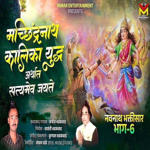Machindranath Kalika Yuddha Part - 6