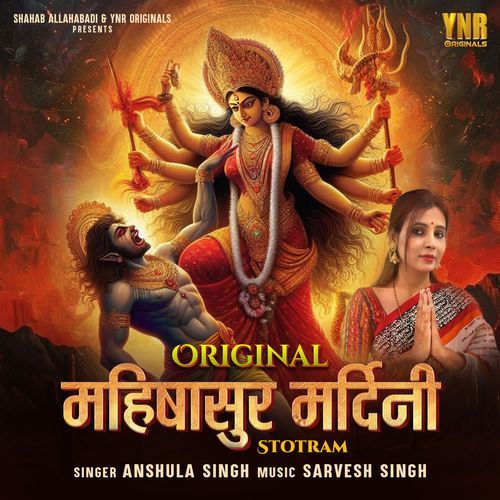 Mahishasura Mardini Stotram