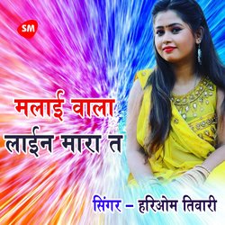 malai wala line marata