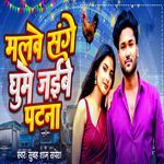 Malwe Sange Ghume Jaibe Patna