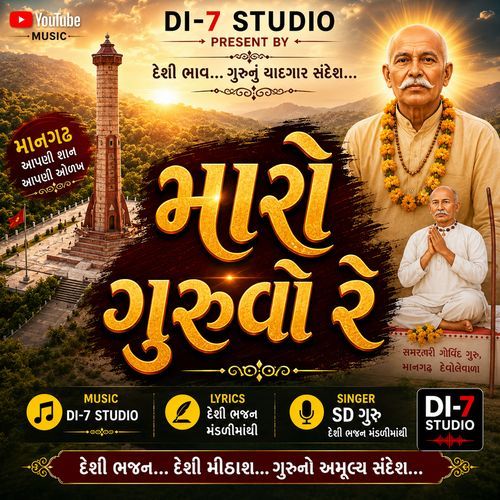 Maro Guruvo Re Gujarati Desi Bhajans Sd Guru