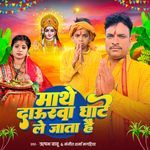 Mathe Daurwa Ghate Le Jata Hai