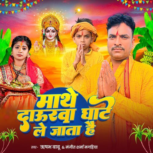 Mathe Daurwa Ghate Le Jata Hai