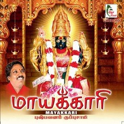 Angamellam by Pushpavanam Kuppusamy