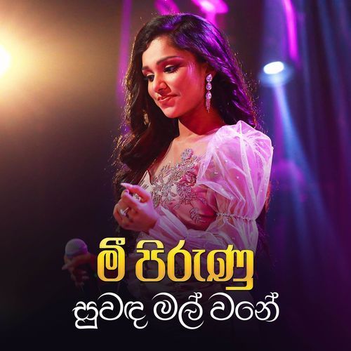 Mee Piruna Suwada Mal Wane (Live)
