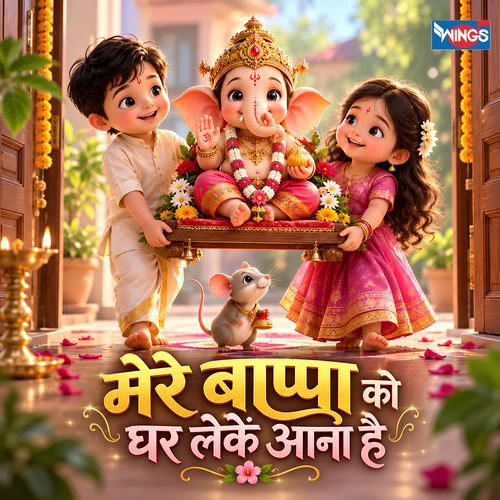 Mere Bappa Ko Ghar Leke Aana Hai