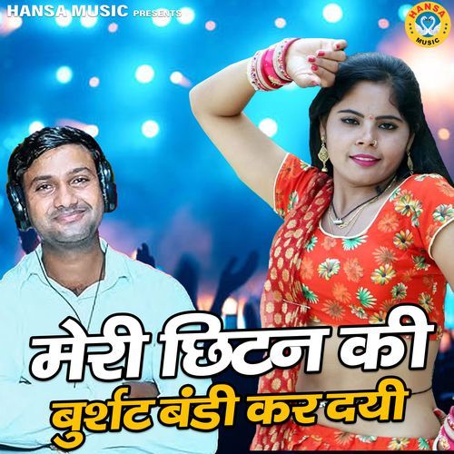 Meri Chitan Ki Burshat Bandi Kar Dayi