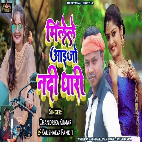Milel Aaijo Nadi Dhari