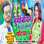 Murga Biyar Ke Hoai Aaso Party (Bhojpuri)
