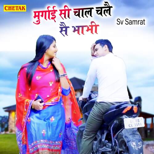 Murgai Si Chaal Chale Se Bhabhi