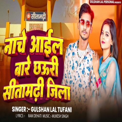 Nache Aail Bare Chhauri Sitamarhi Jila