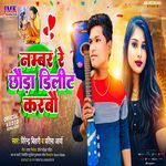 Nambar Re Chhora Dileet Karabau