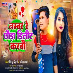 Nambar Re Chhora Dileet Karabau