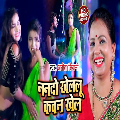 Nando Khellu Kavan  khel