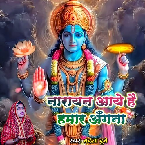 Narayan Aaye Hai Hamar Angana