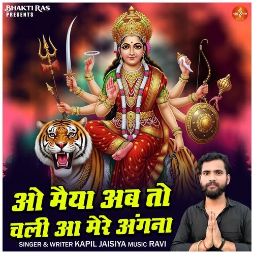 O Maiya Ab To Chali Aa Mere Angna