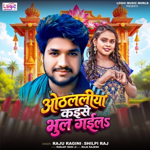 Othalaliya Kaise Bhul Gaila