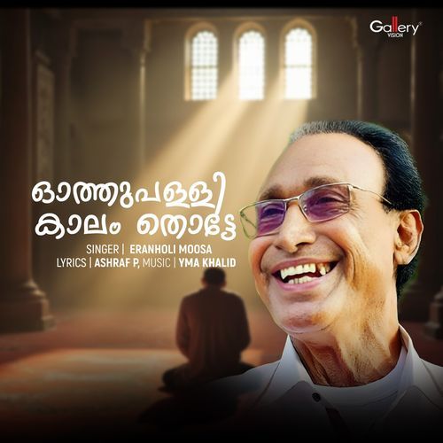 Othupalli Kalam Thotte