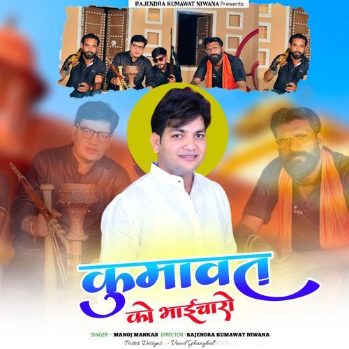 कु��मावत को भाईचारो