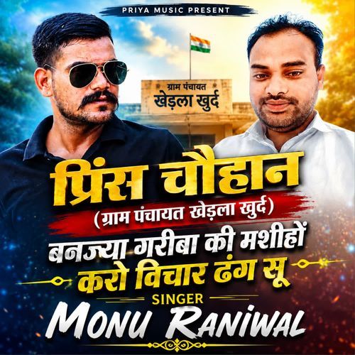 बनज्या गरीबा की मशीहों करो विचार ढंग सू