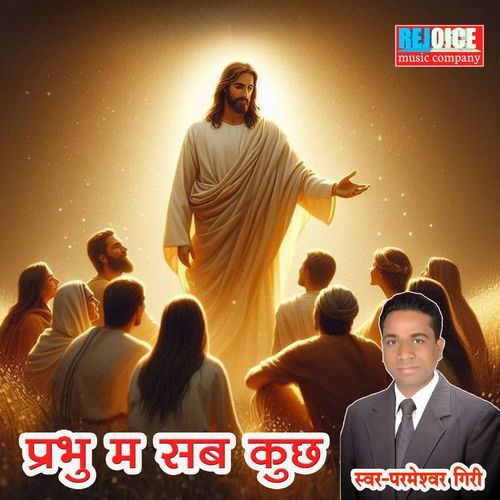 PRABHU MA SAB KUCHCHH