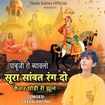 Pabuji Ro Byawalo Sura savant rang do keshar ghodi ri jhul