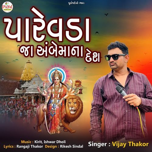 Parewada Jaje Ambemana Deshma