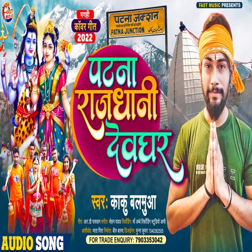 Patna Rajdhani Ge Chhuri Devghar (Maghi Song)
