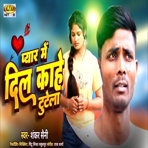 Payar Me Dil Kahe Tutela